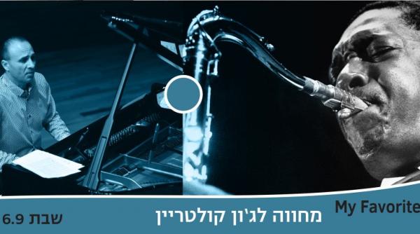 participarea pianistului roman florin raducanu la festivalul interna ional jaffa jazz