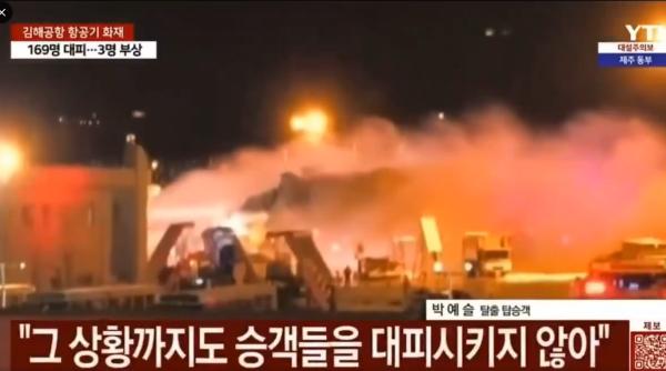 un avion airbus a luat foc pe un aeroport din coreea de sud pasagerii evacuati de urgenta video